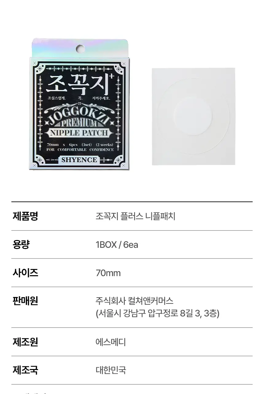 [남녀공용] 샤이언스 조꼭지 플러스 70mm 상세페이지 27